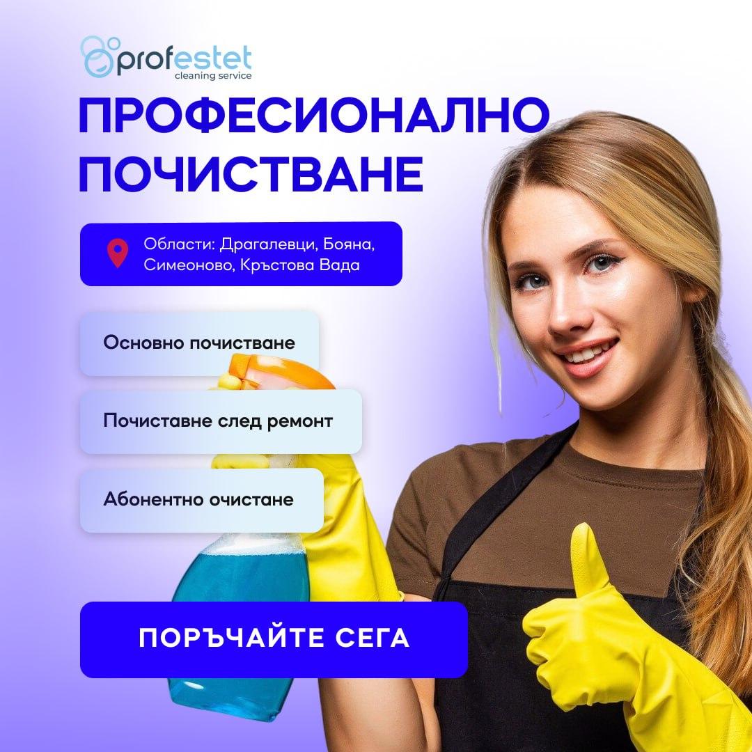 Рекламный креатив · профессиональная уборка