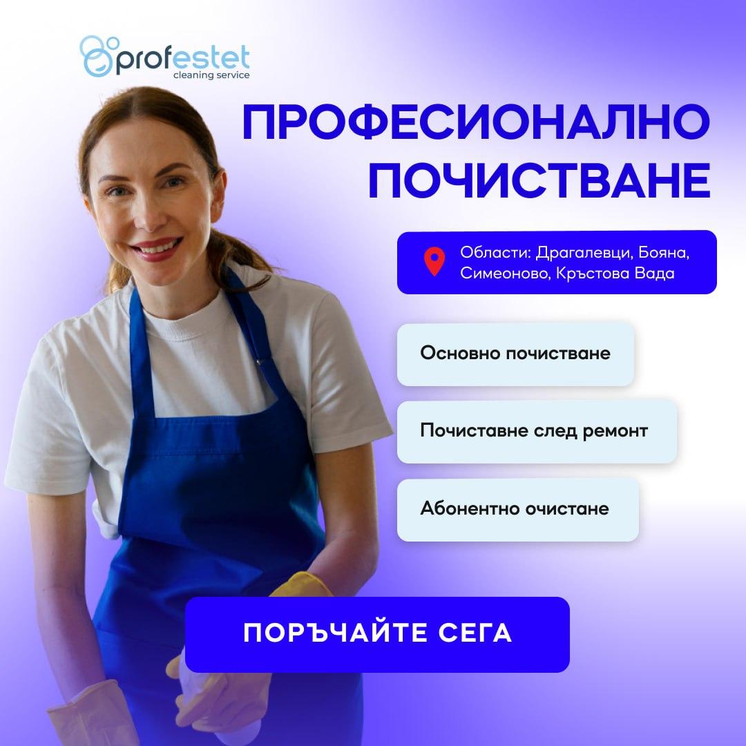 Рекламный креатив · услуги по районам Софии