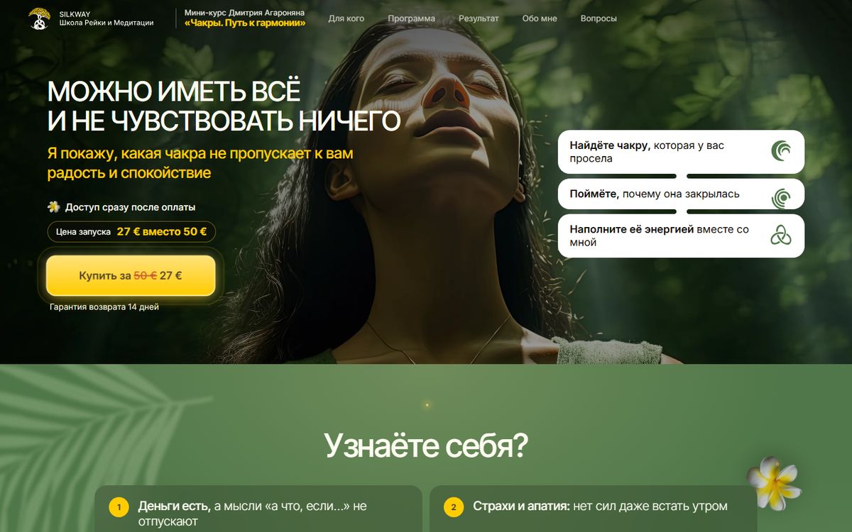 Мини-курс «Чакры. Путь к гармонии» Дмитрия Агароняна: первый экран на компьютере