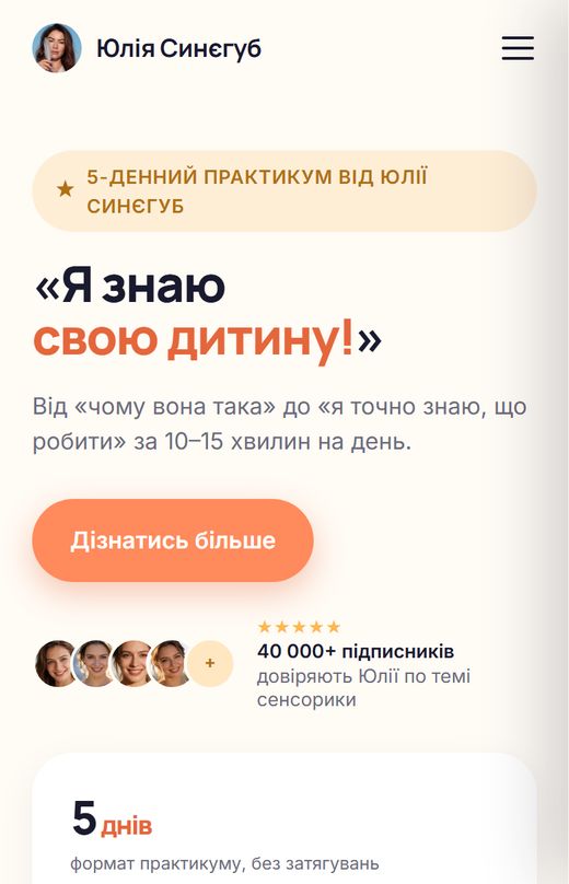 Практикум сенсорной интеграции Юлии Синегуб: первый экран на телефоне