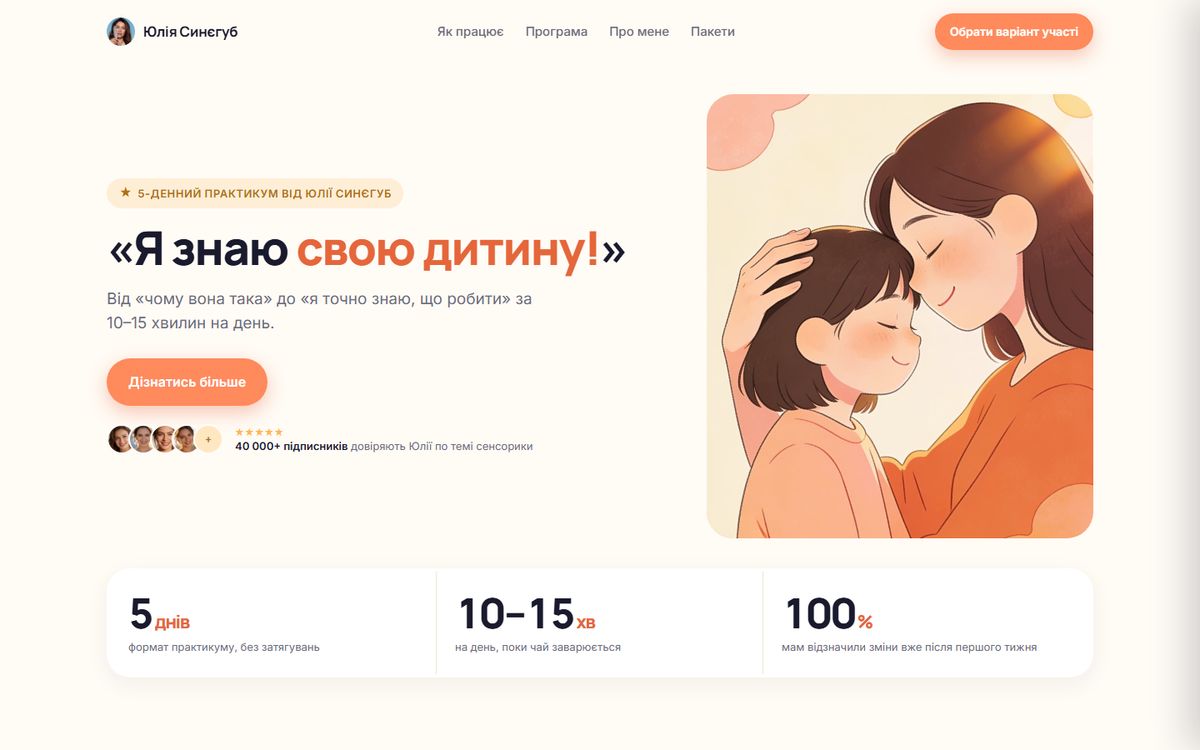 Практикум сенсорной интеграции Юлии Синегуб: первый экран на компьютере