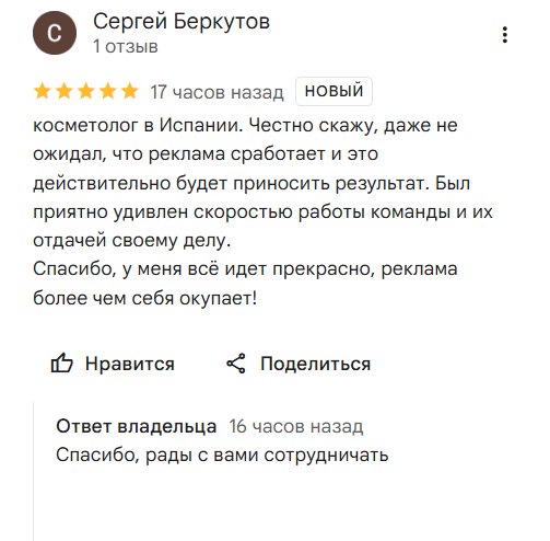 Скриншот відгуку на Google Картах